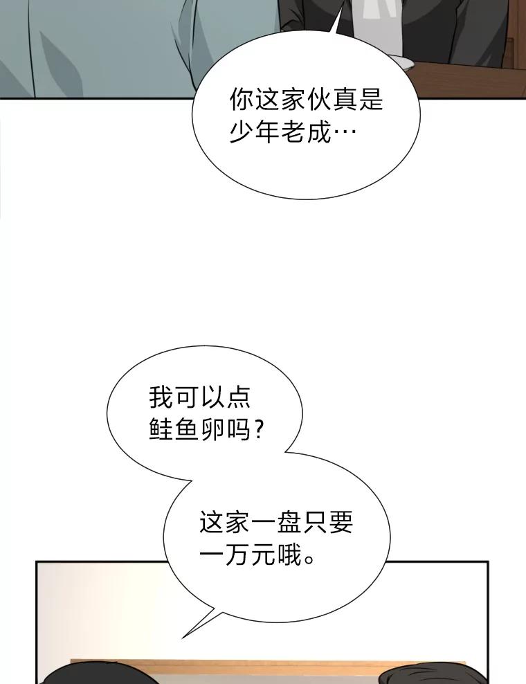 《金牌设计师》12.再会 第50页