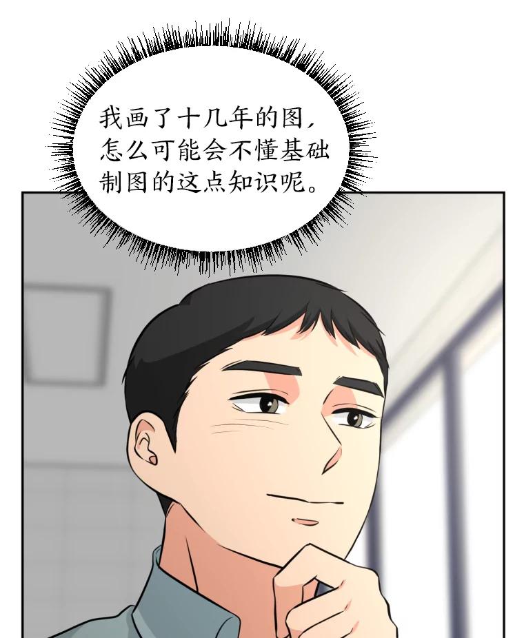 《金牌设计师》12.再会 第12页
