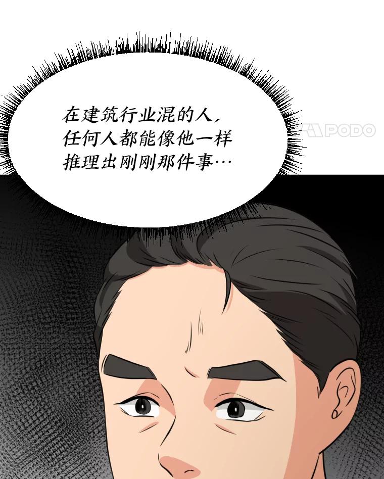 《金牌设计师》12.再会 第84页