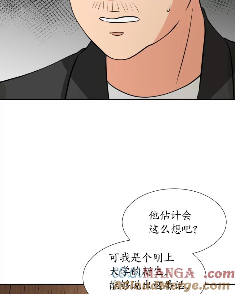 《金牌设计师》12.再会 第85页