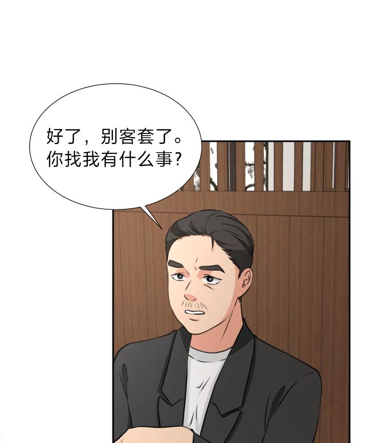 《金牌设计师》12.再会 第57页
