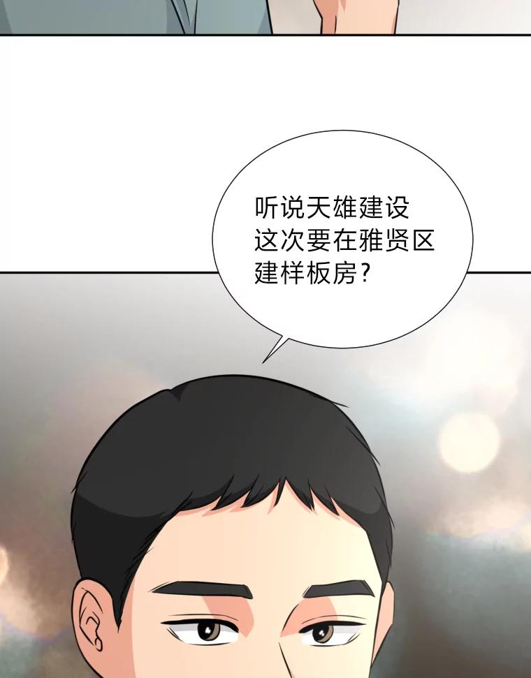 《金牌设计师》12.再会 第71页