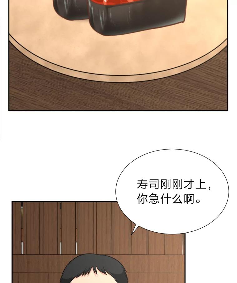 《金牌设计师》12.再会 第59页