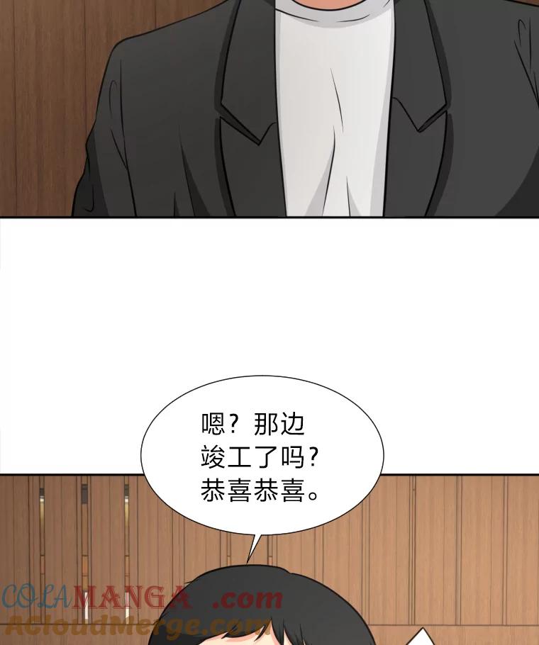 《金牌设计师》12.再会 第55页