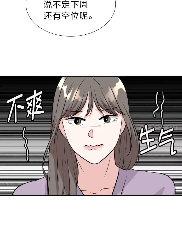 《金牌设计师》12.再会 第18页