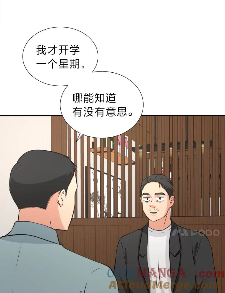 《金牌设计师》12.再会 第49页