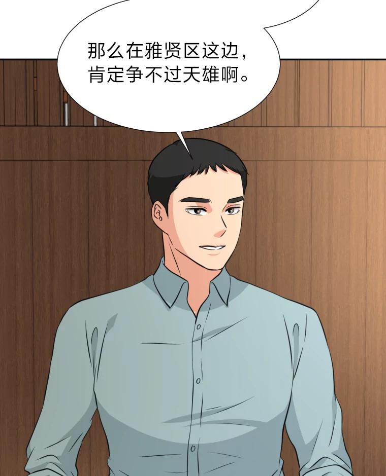 《金牌设计师》12.再会 第81页