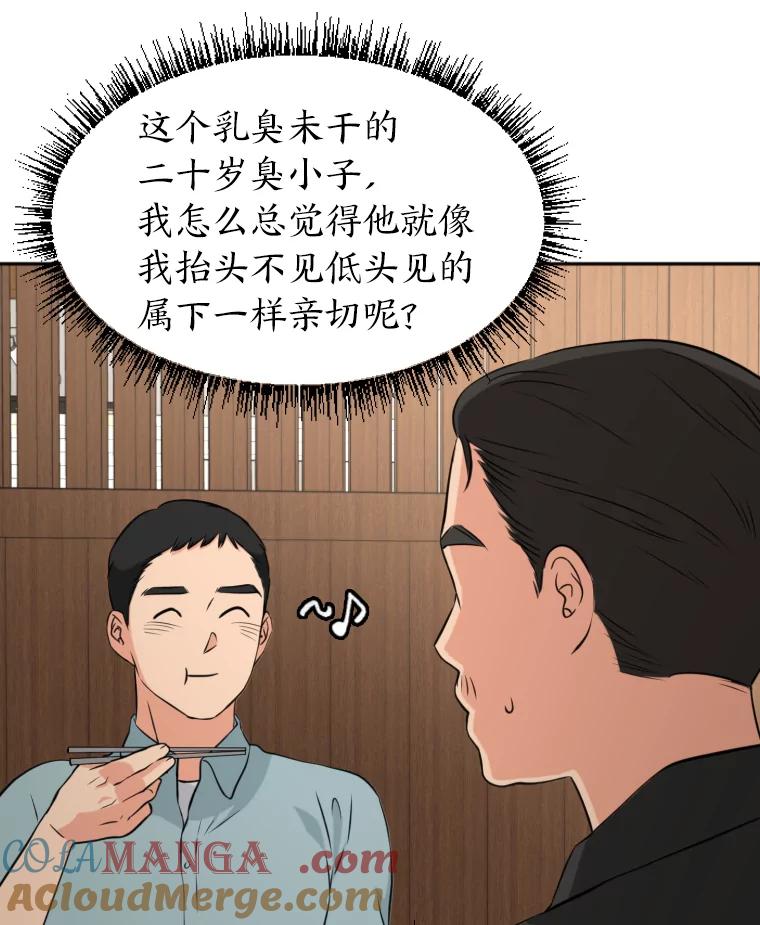 《金牌设计师》12.再会 第64页