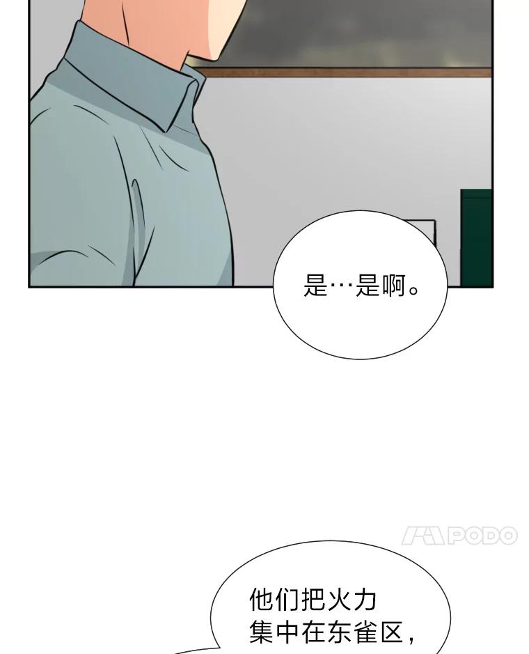 《金牌设计师》12.再会 第80页