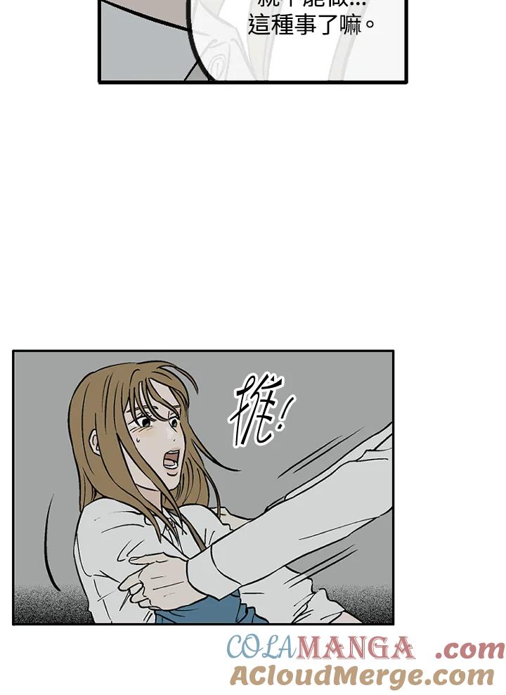 《未完结》第13话 第43页