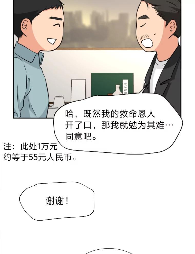 《金牌设计师》12.再会 第51页