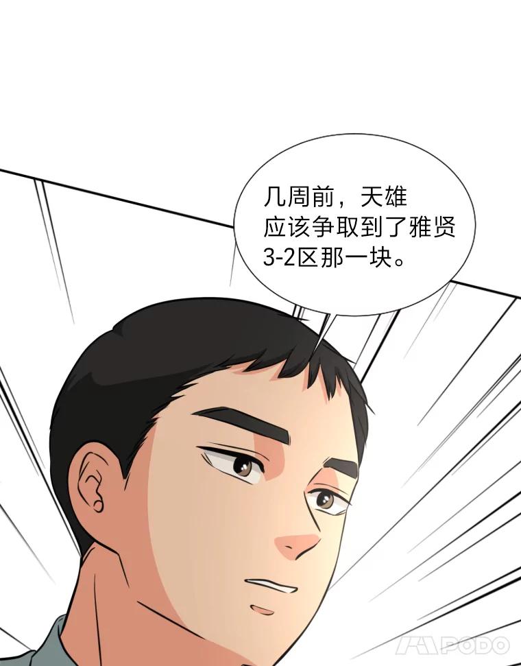 《金牌设计师》12.再会 第74页