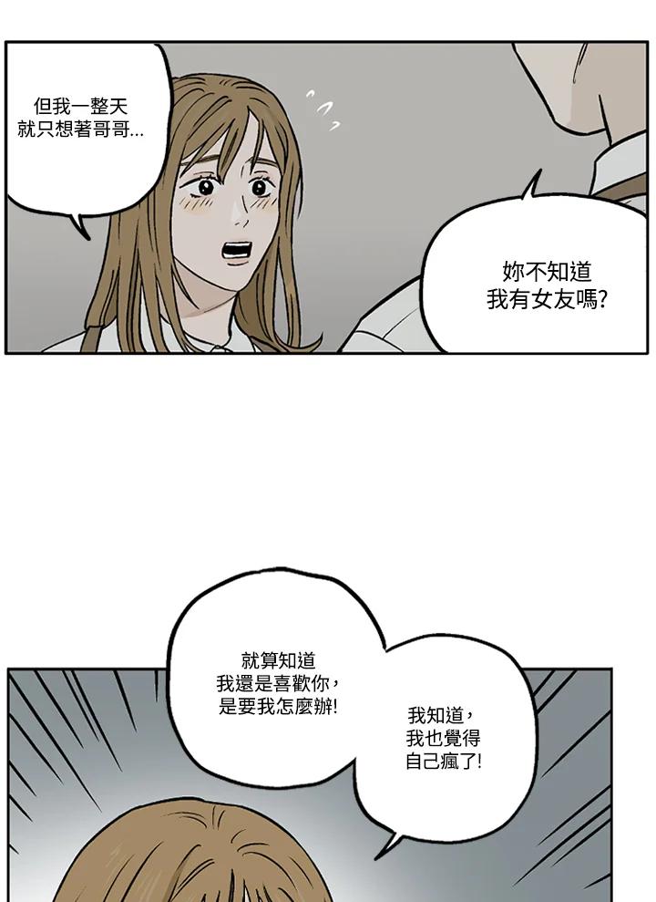 《未完结》第13话 第45页