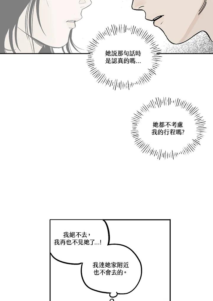 《未完结》第13话 第21页