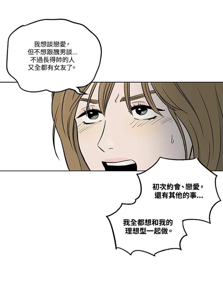 《未完结》第13话 第53页