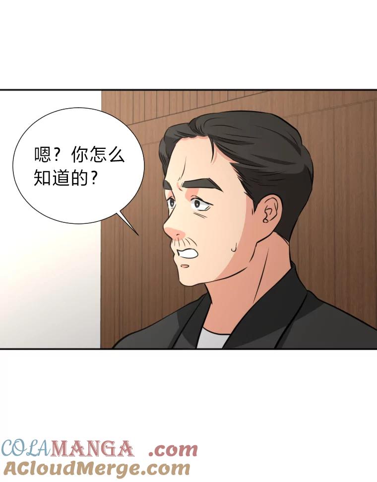 《金牌设计师》12.再会 第73页