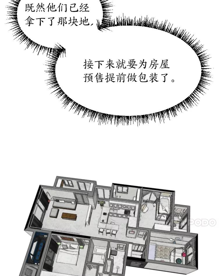 《金牌设计师》13.争取一次机会 第7页