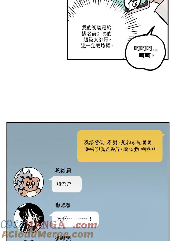 《未完结》第14话 第70页
