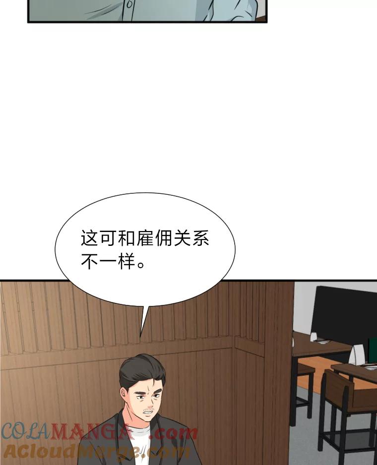 《金牌设计师》13.争取一次机会 第13页