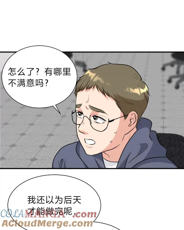 《金牌设计师》13.争取一次机会 第89页