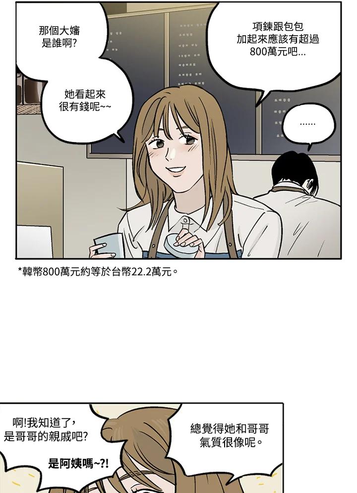 《未完结》第14话 第66页