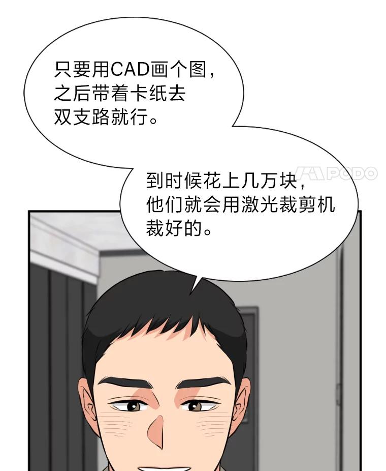 《金牌设计师》13.争取一次机会 第76页