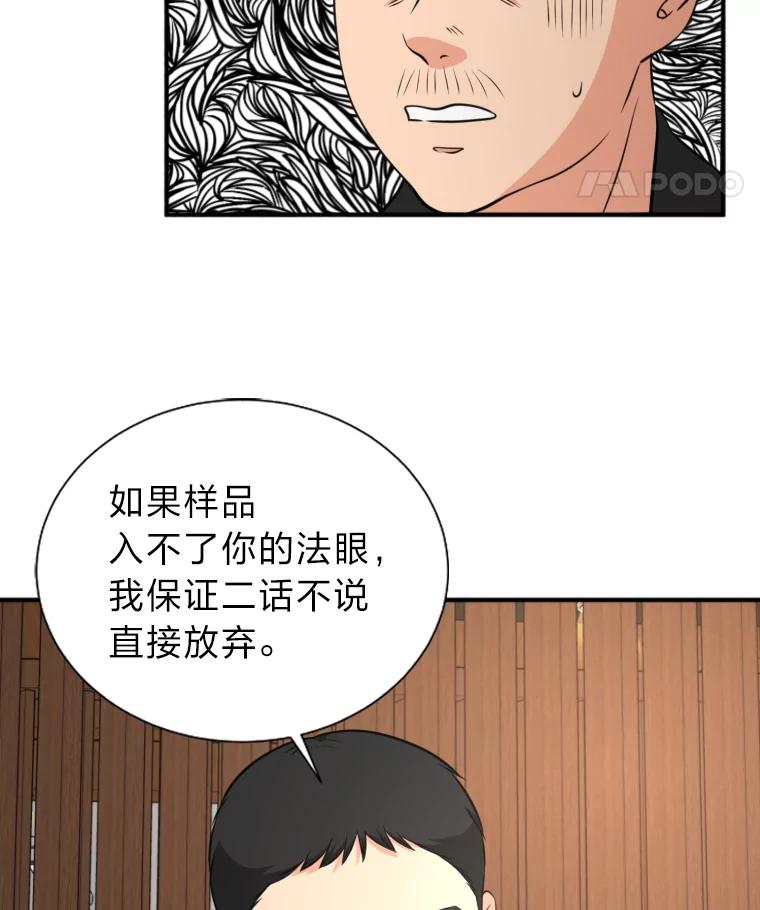 《金牌设计师》13.争取一次机会 第36页