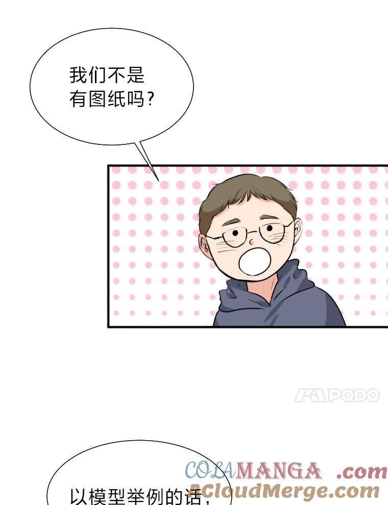 《金牌设计师》13.争取一次机会 第69页