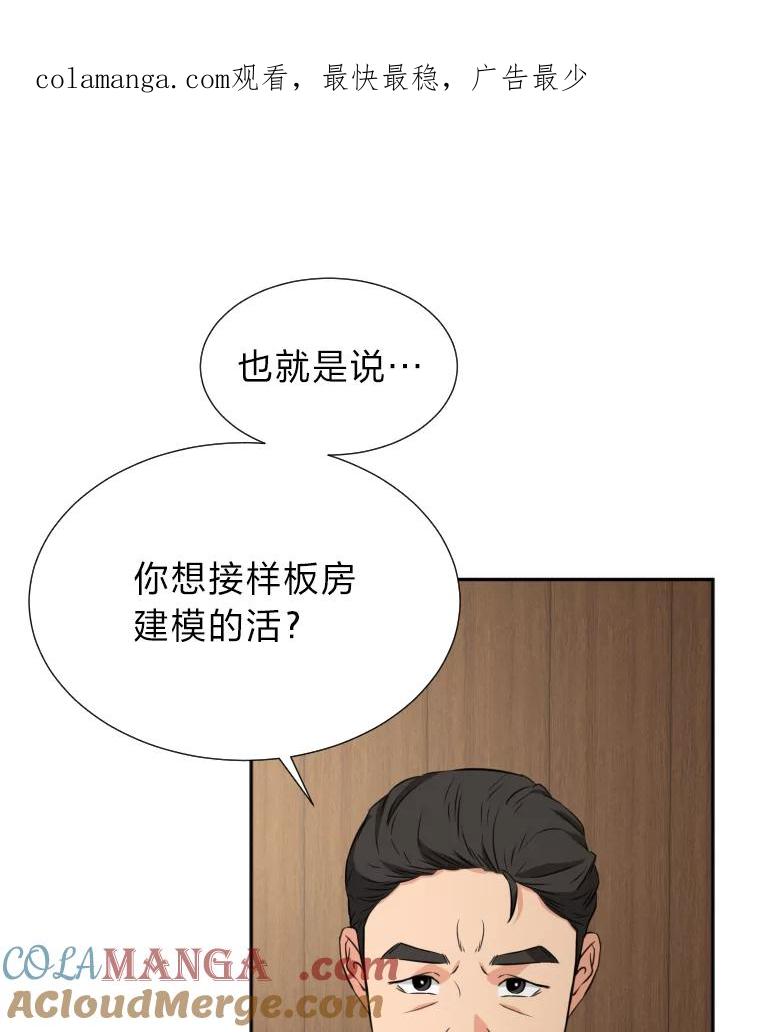 《金牌设计师》13.争取一次机会 第1页