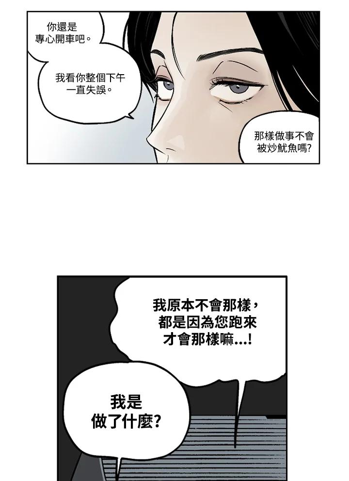 《未完结》第14话 第74页