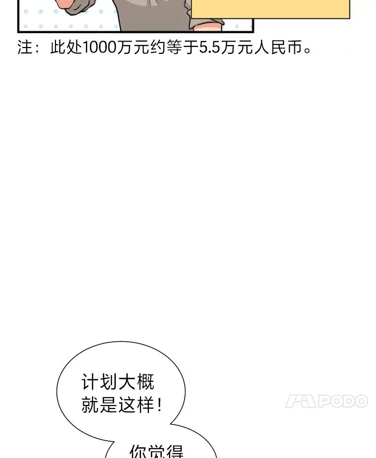 《金牌设计师》13.争取一次机会 第79页
