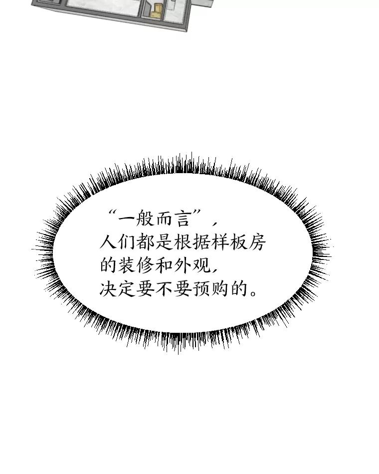 《金牌设计师》13.争取一次机会 第8页