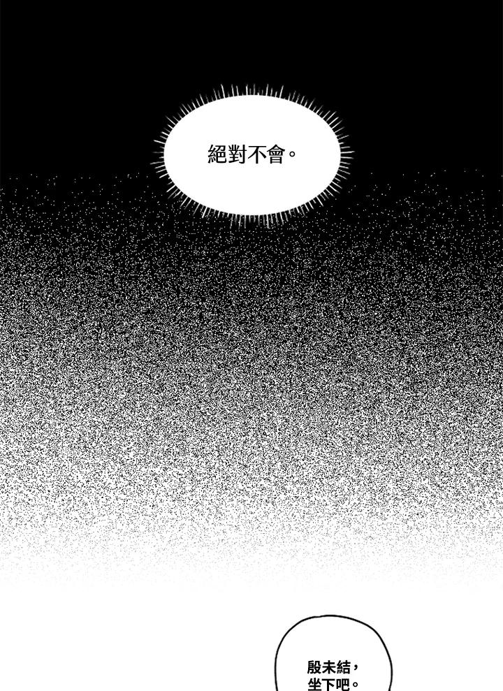 《未完结》第14话 第50页
