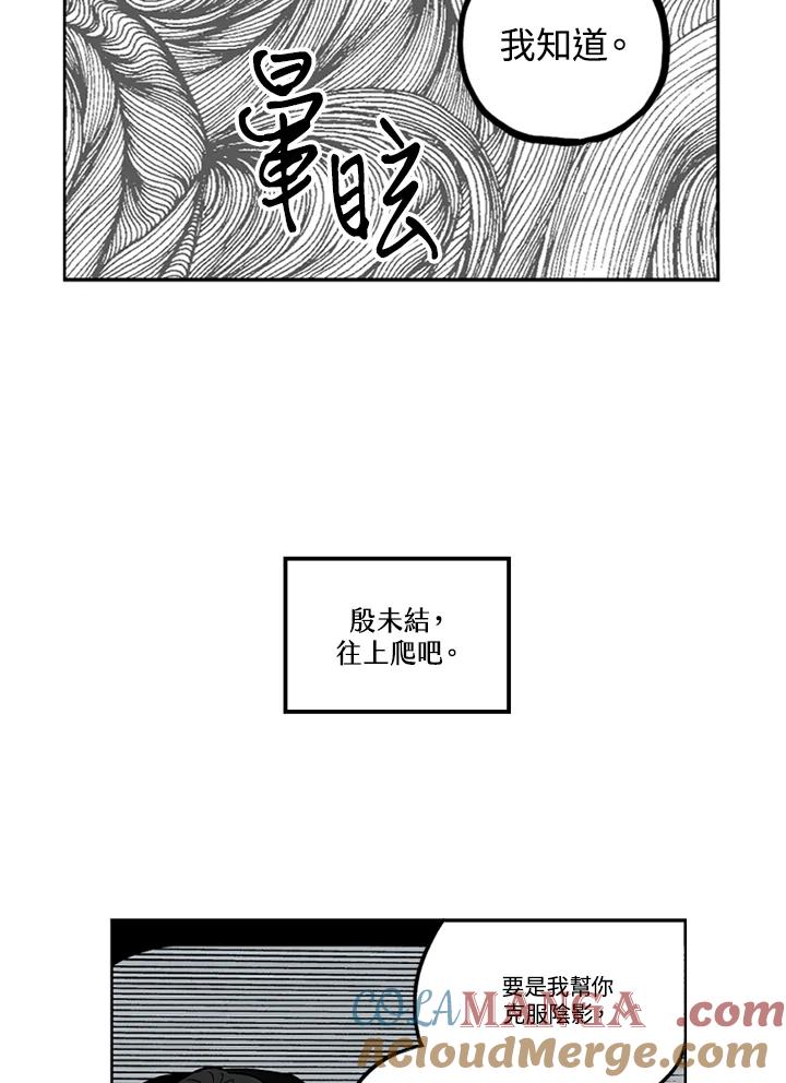 《未完结》第14话 第79页