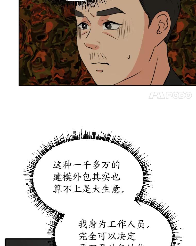 《金牌设计师》13.争取一次机会 第4页
