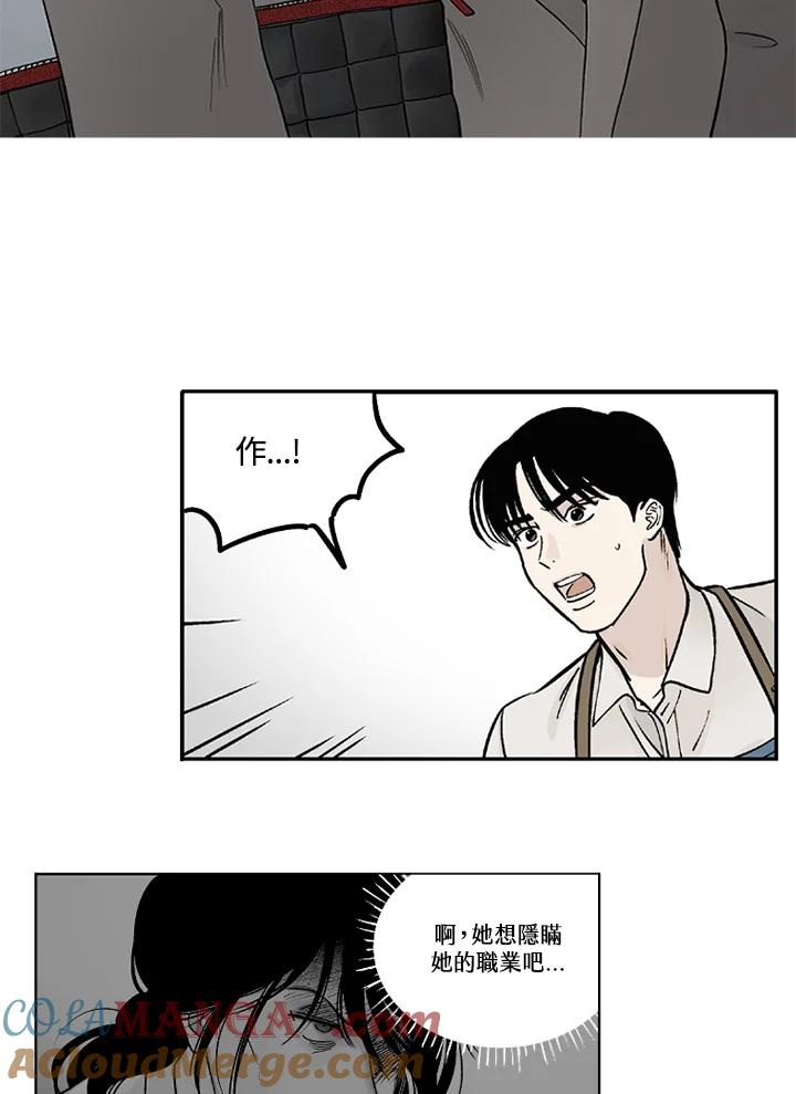 《未完结》第14话 第52页