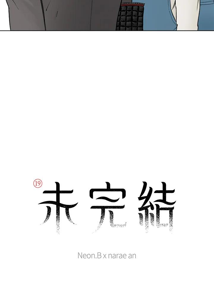 《未完结》第14话 第8页