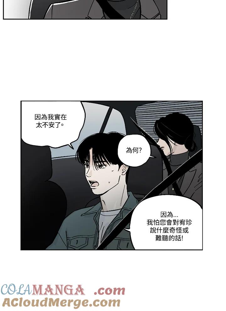 《未完结》第14话 第73页