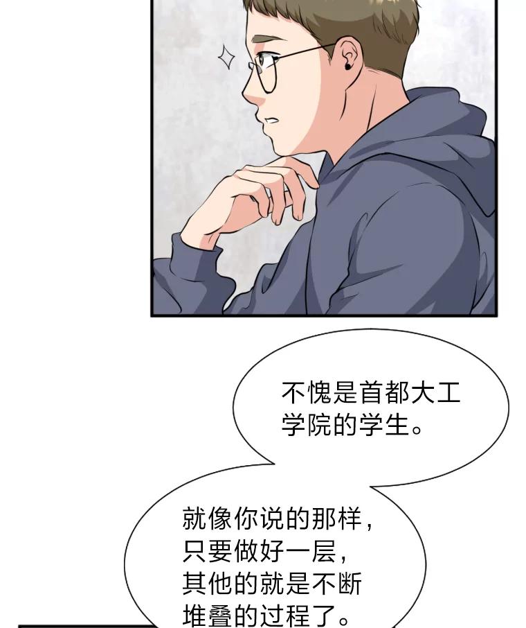 《金牌设计师》13.争取一次机会 第67页