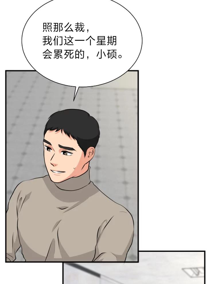 《金牌设计师》13.争取一次机会 第74页