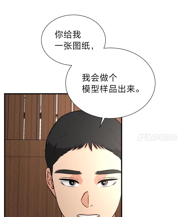 《金牌设计师》13.争取一次机会 第32页