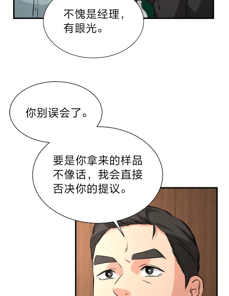 《金牌设计师》13.争取一次机会 第42页