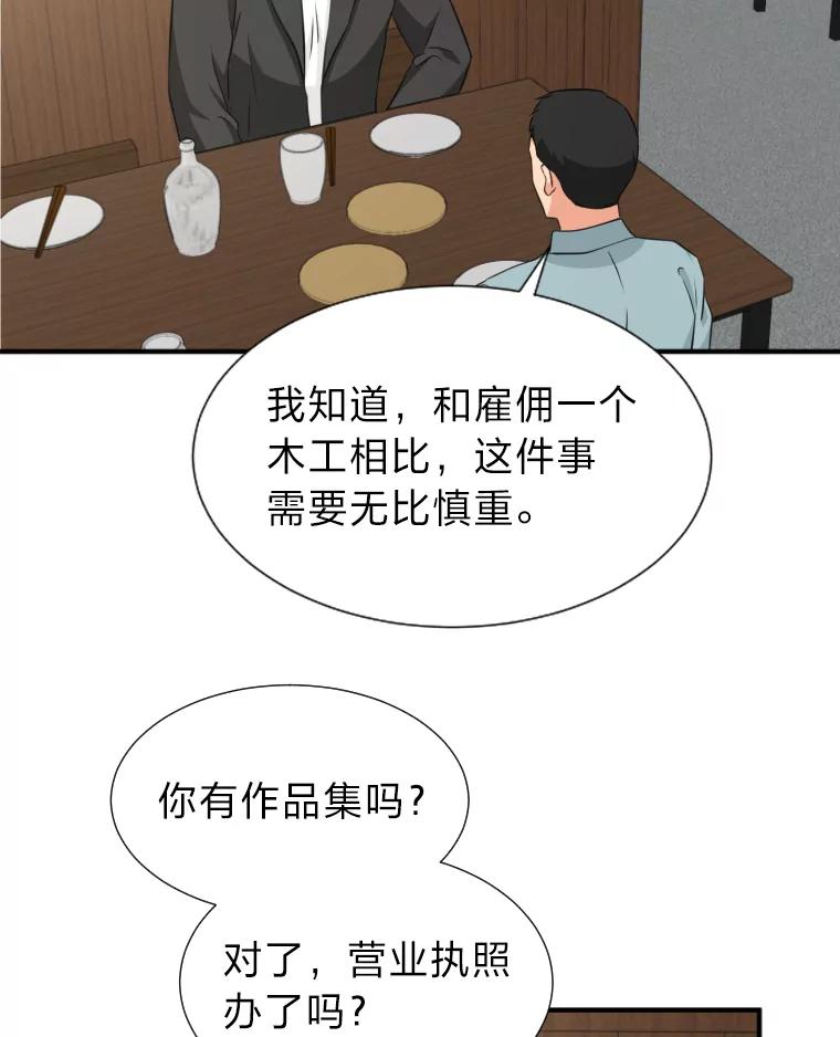 《金牌设计师》13.争取一次机会 第14页