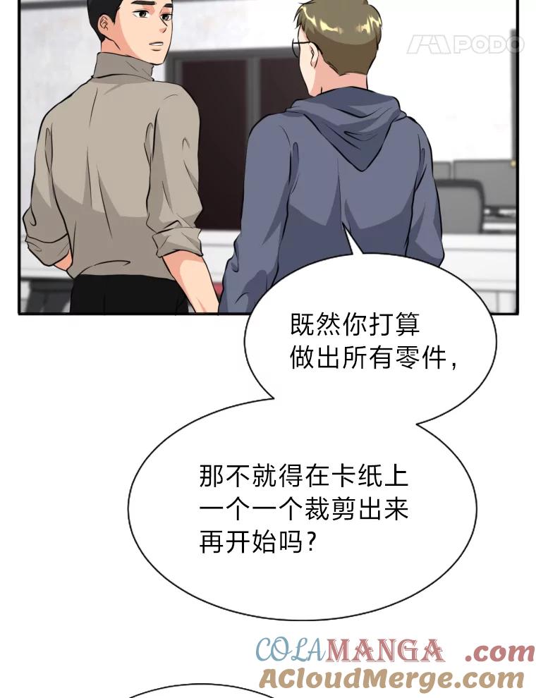《金牌设计师》13.争取一次机会 第73页