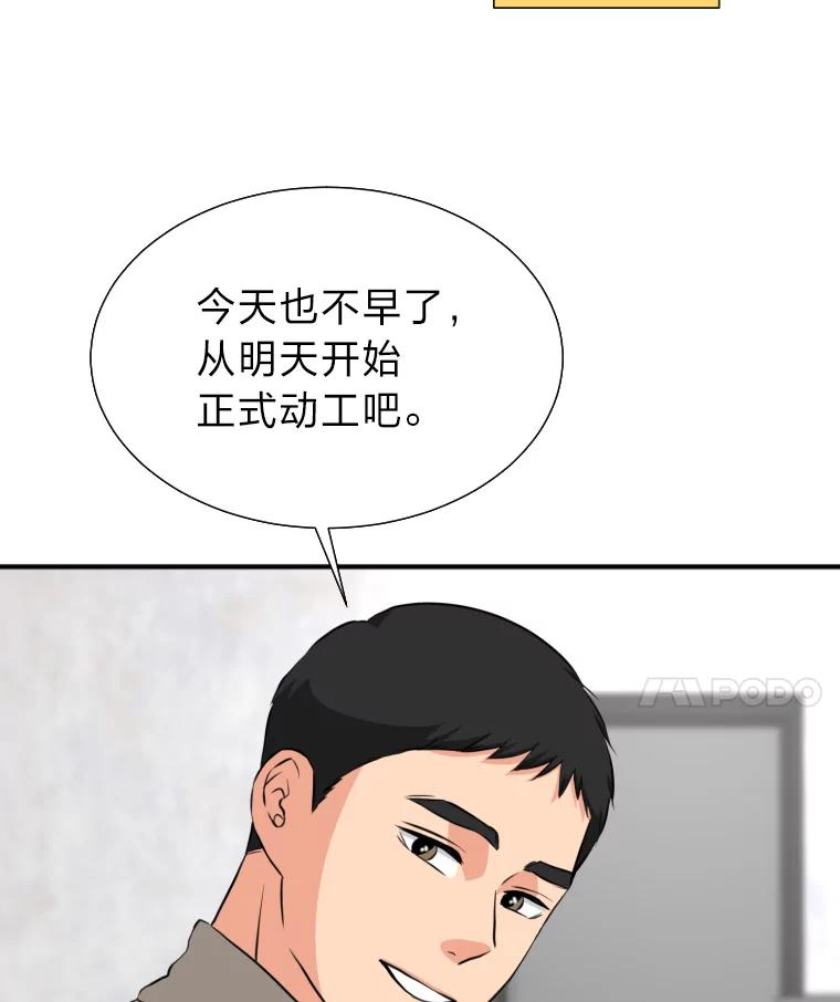 《金牌设计师》13.争取一次机会 第62页