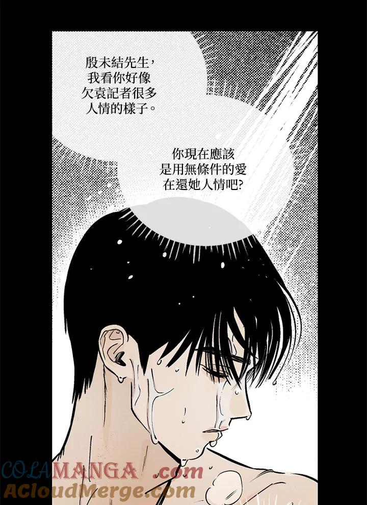 《未完结》第14话 第46页