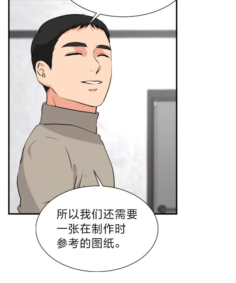 《金牌设计师》13.争取一次机会 第68页