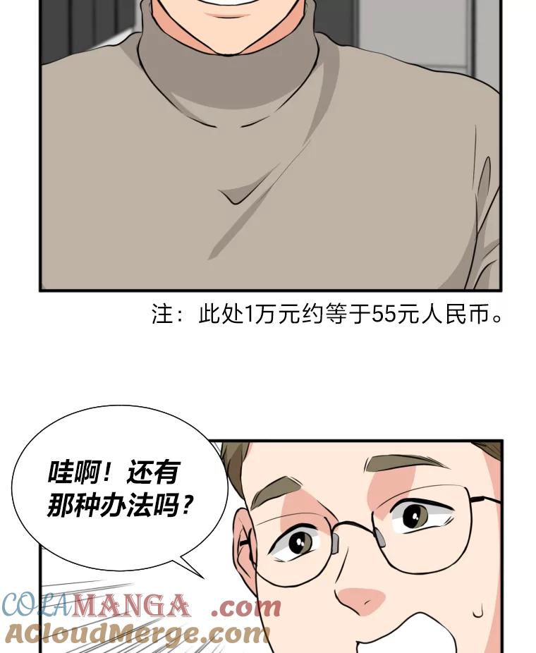 《金牌设计师》13.争取一次机会 第77页
