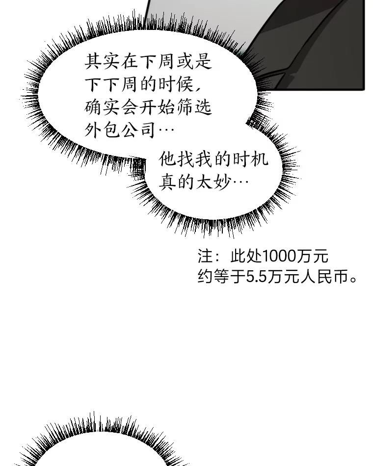 《金牌设计师》13.争取一次机会 第6页
