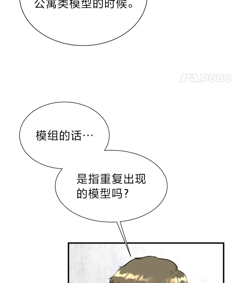 《金牌设计师》13.争取一次机会 第66页